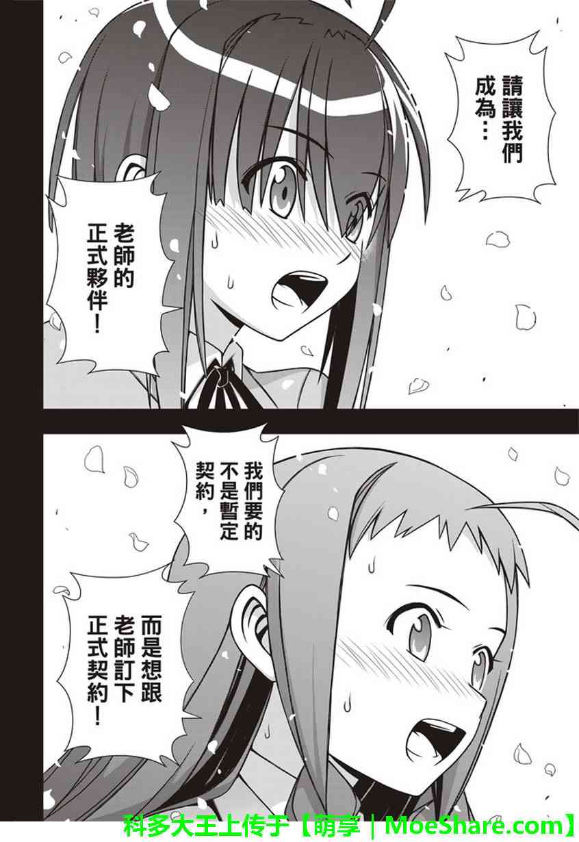 悠久持有者第一季无删减版漫画,第148话4图