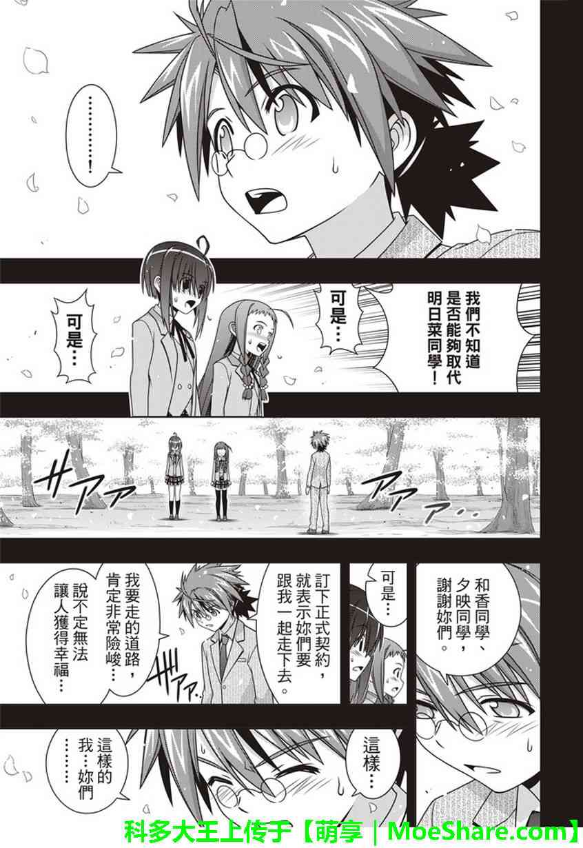 悠久持有者第一季无删减版漫画,第148话5图