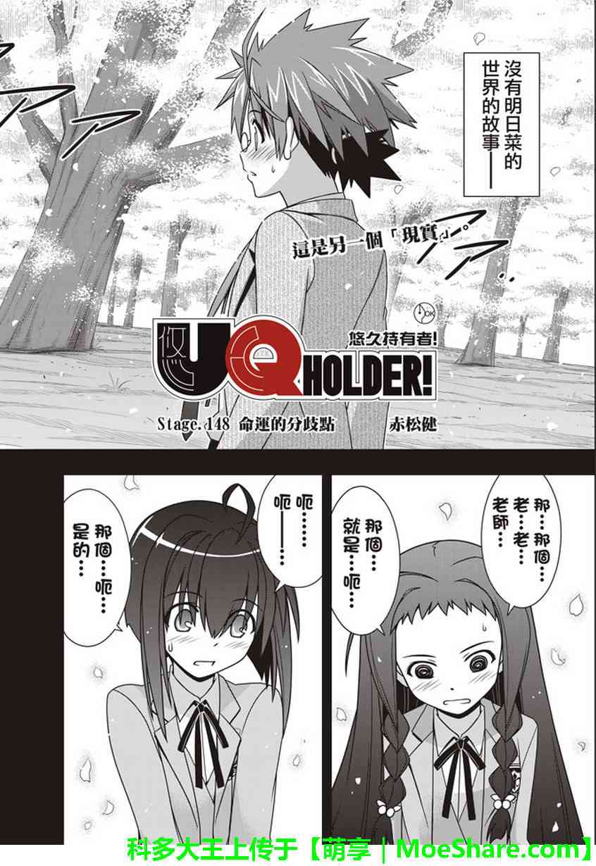 悠久持有者第一季无删减版漫画,第148话2图