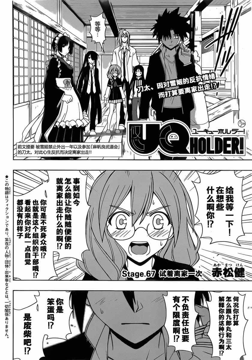 悠久持有者漫画免费下拉式漫画,第67话2图