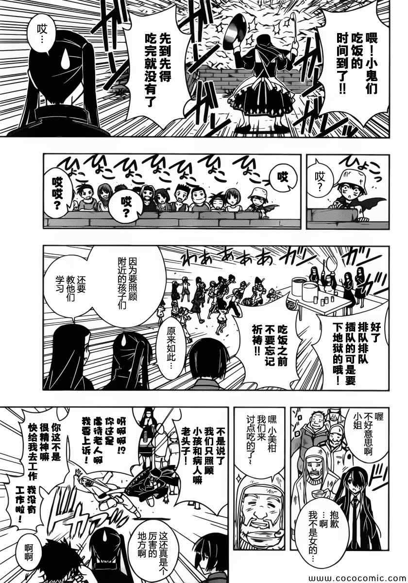 悠久持有者第一季樱花动漫漫画,第13话4图
