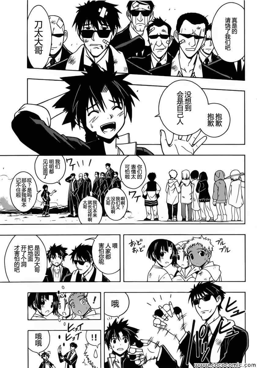 悠久持有者第一季樱花动漫漫画,第13话1图