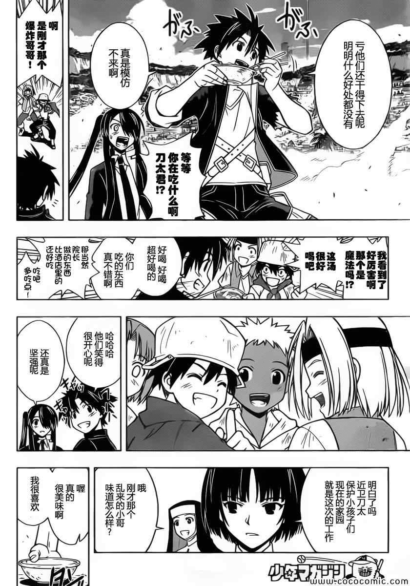 悠久持有者第一季樱花动漫漫画,第13话5图