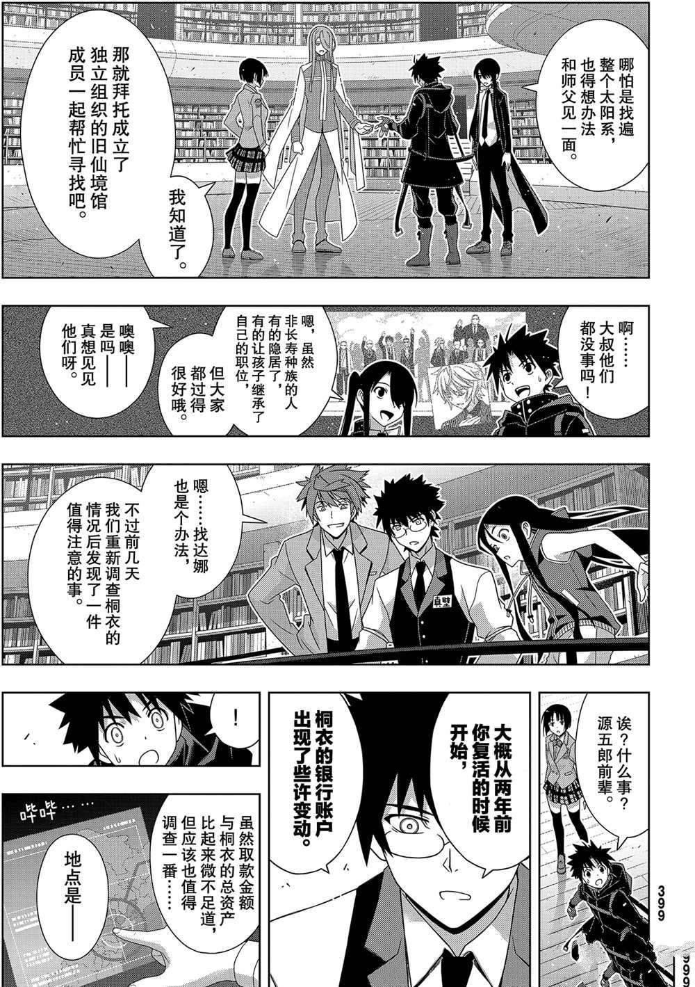悠久持有者漫画免费下拉式漫画,第184话试看版5图
