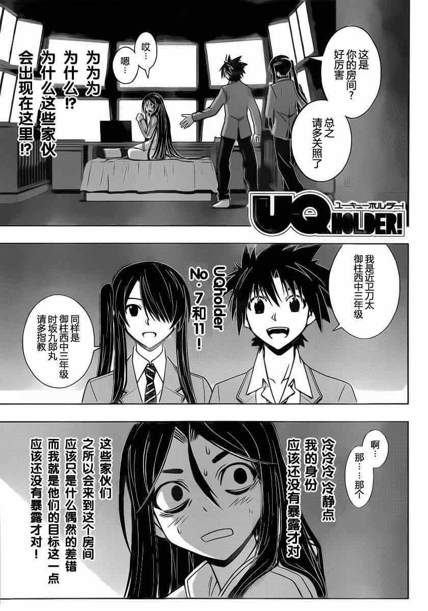 悠久持有者bd无修漫画,第46话1图