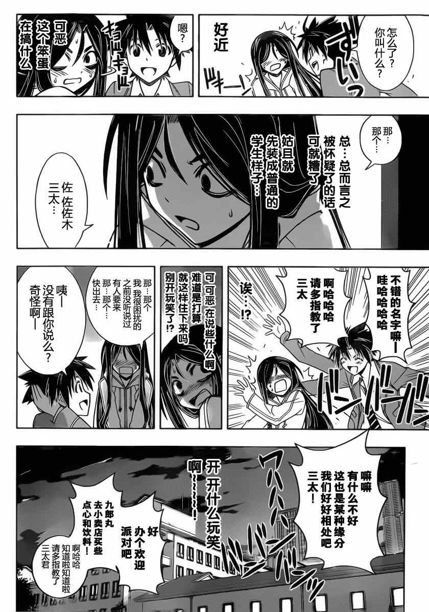 悠久持有者bd无修漫画,第46话2图