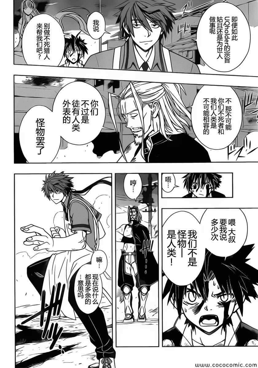 悠久持有者bd无修漫画,第29话4图