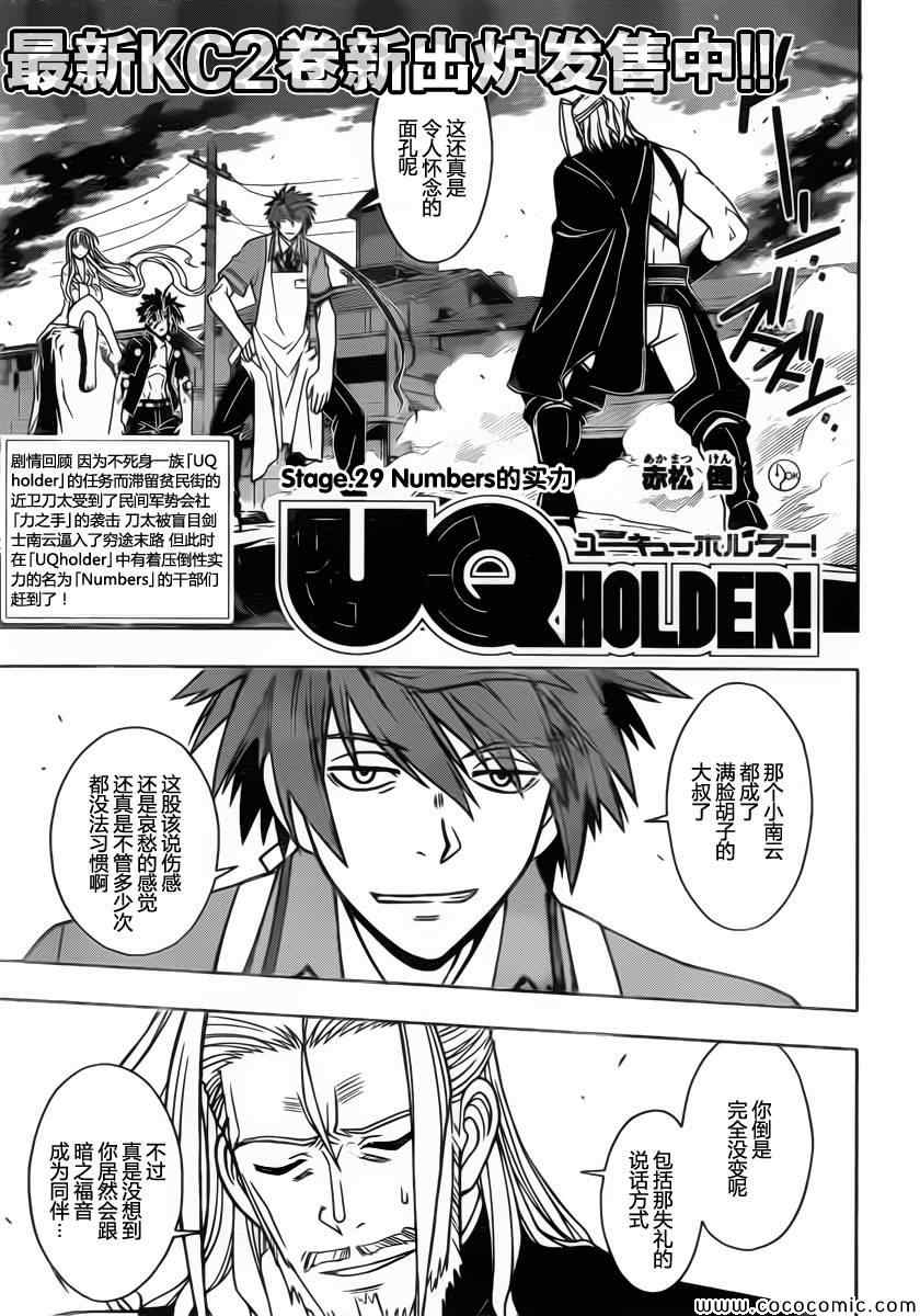 悠久持有者bd无修漫画,第29话3图