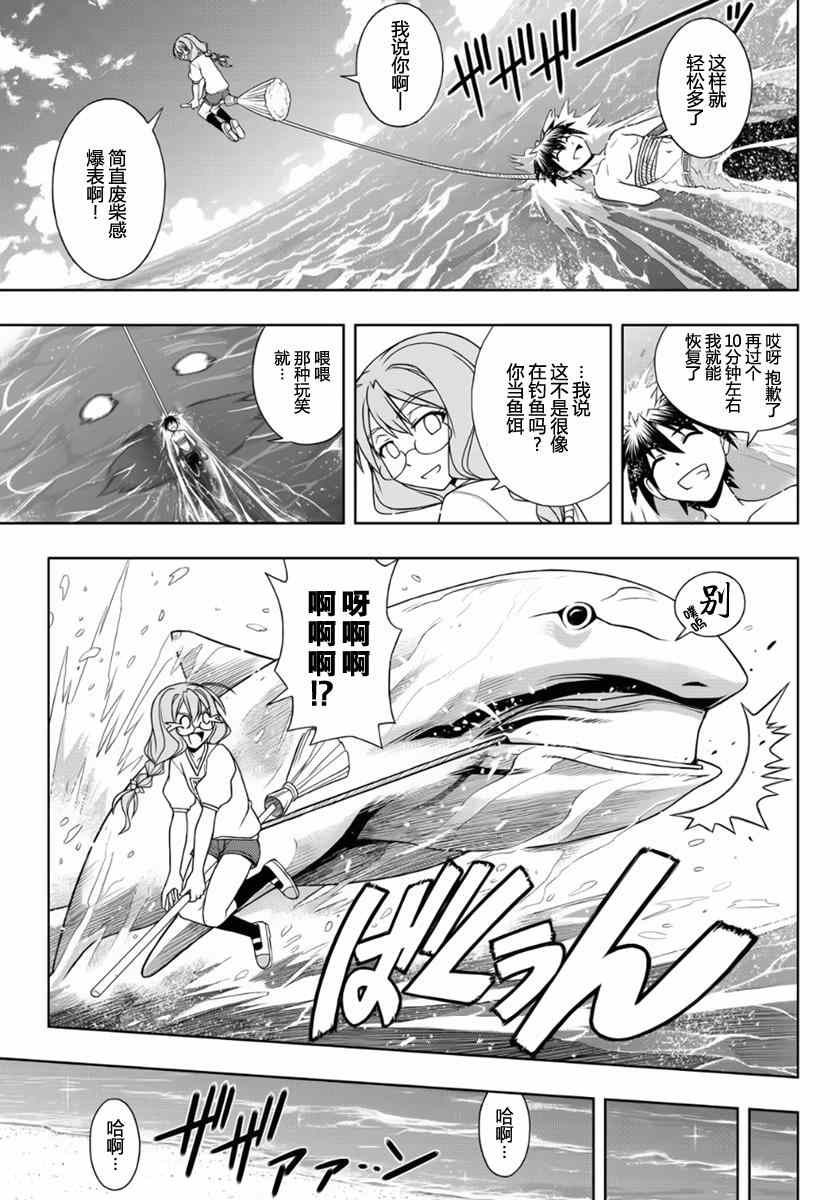 悠久持有者第一季无删减版漫画,第88话3图