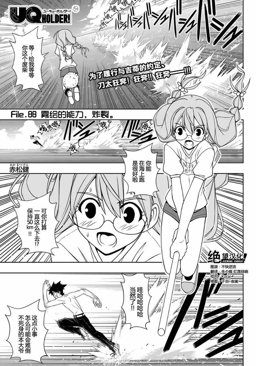 悠久持有者第一季无删减版漫画,第88话1图
