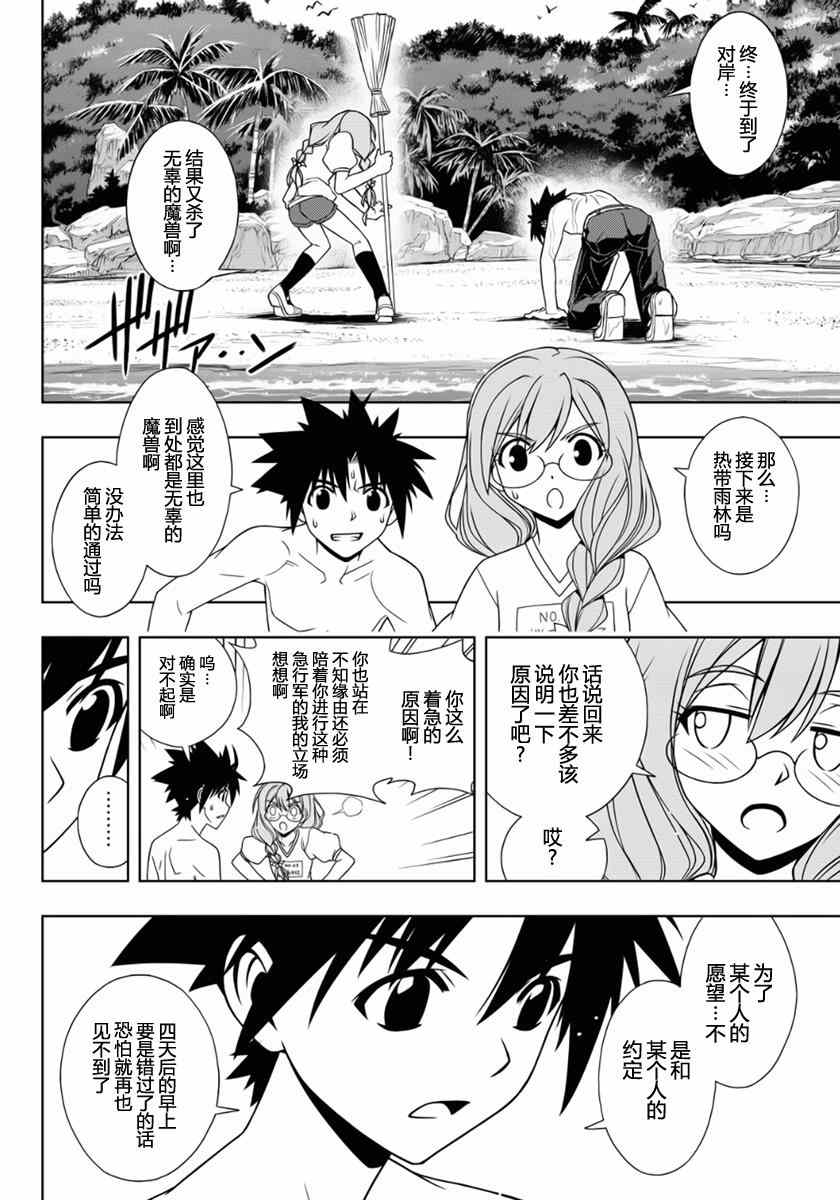 悠久持有者第一季无删减版漫画,第88话4图