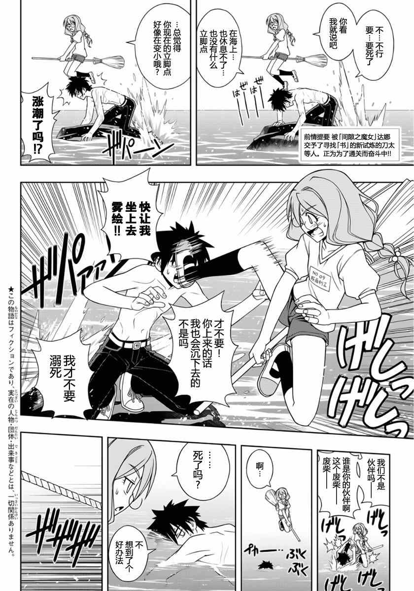 悠久持有者第一季无删减版漫画,第88话2图