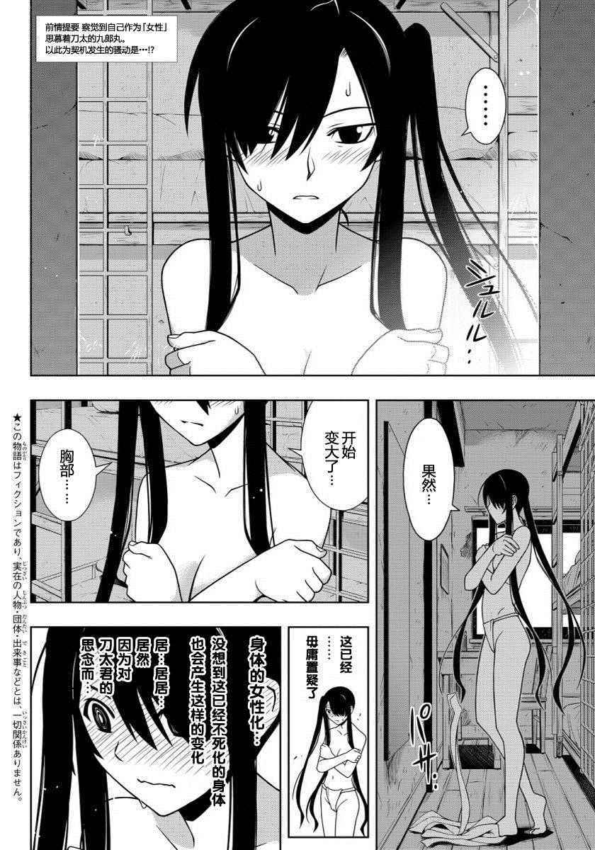 悠久持有者漫画免费下拉式漫画,第101话2图