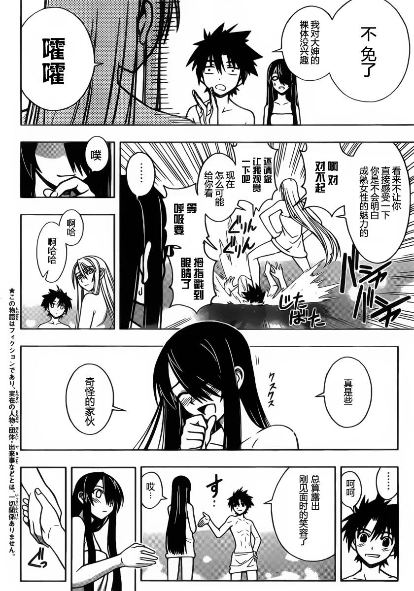 悠久持有者第一季无删减版漫画,第6话3图