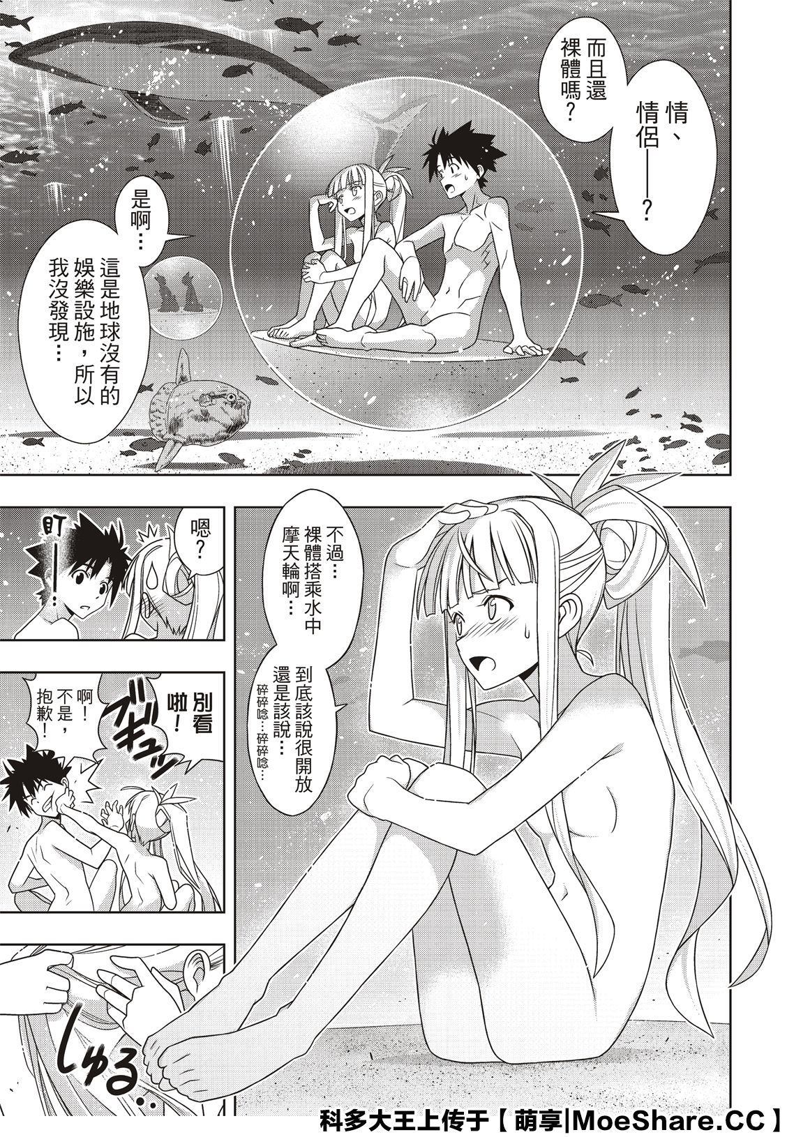 悠久持有者第一季樱花动漫漫画,第168话5图