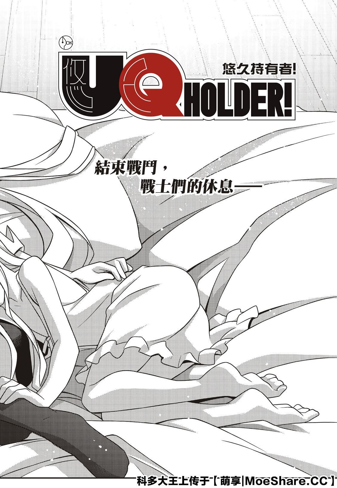 悠久持有者第一季樱花动漫漫画,第168话2图