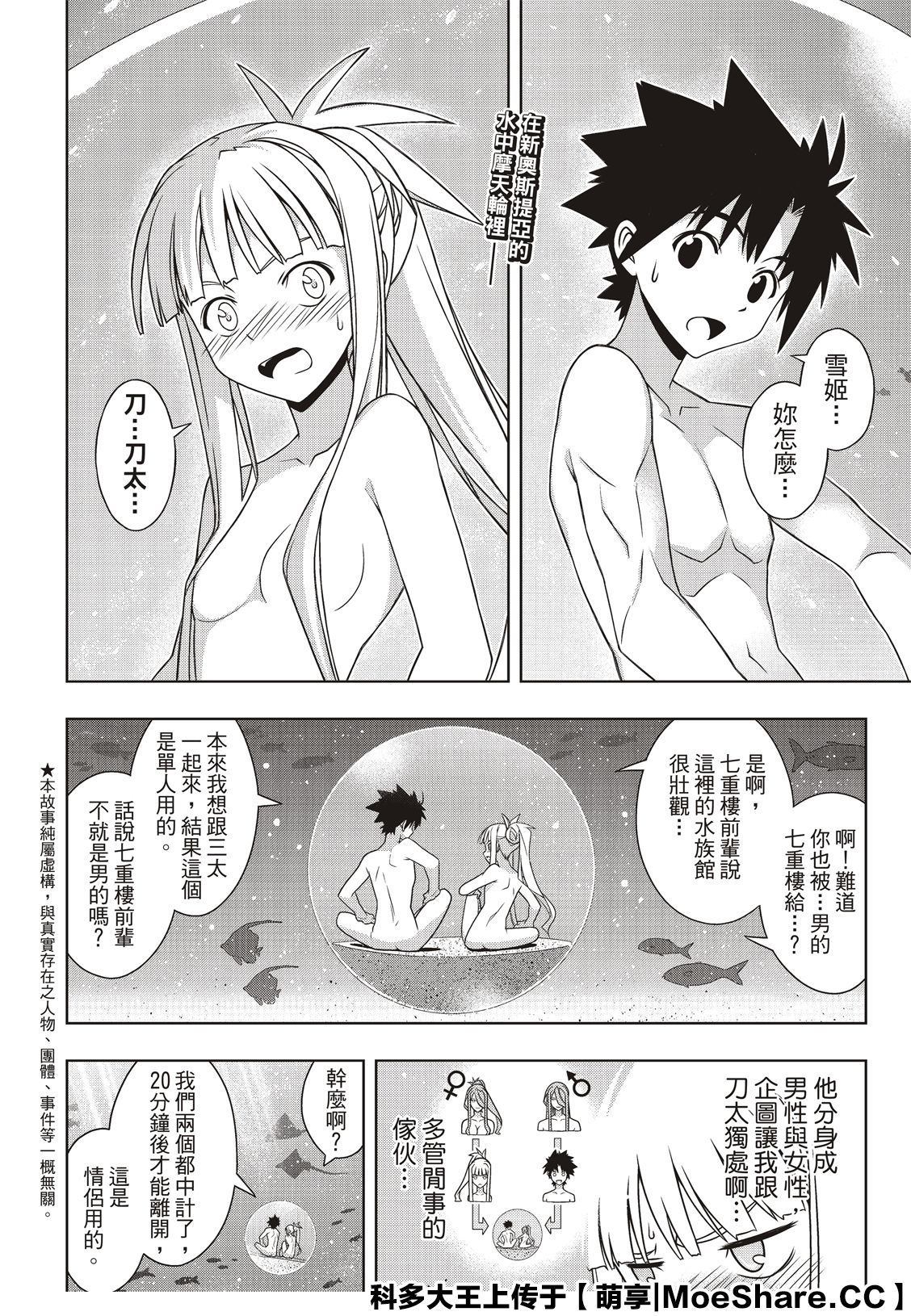 悠久持有者第一季樱花动漫漫画,第168话4图