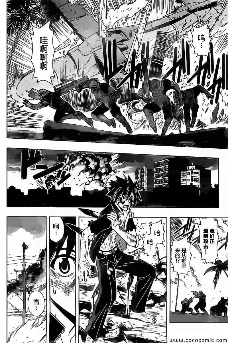 悠久持有者第一季无删减版漫画,第28话4图