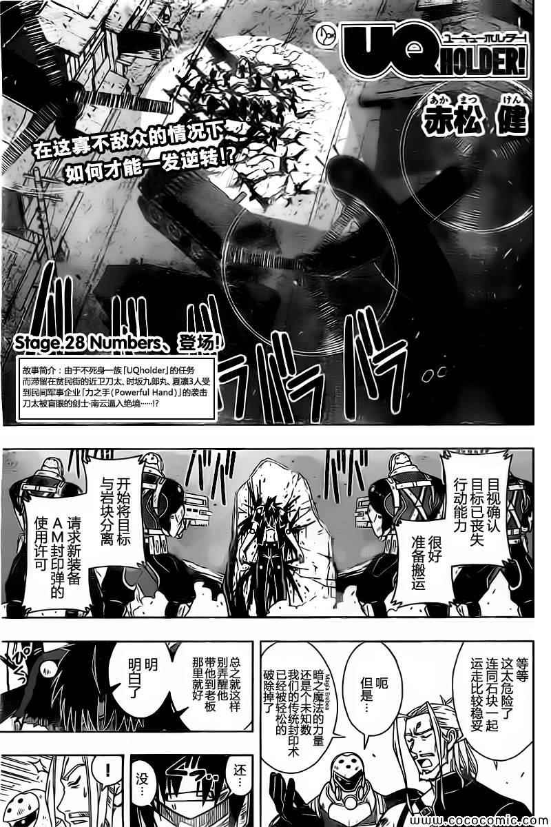 悠久持有者第一季无删减版漫画,第28话1图