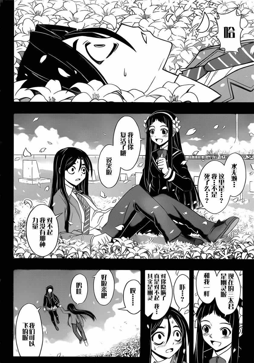 悠久持有者第一季樱花动漫漫画,第57话4图