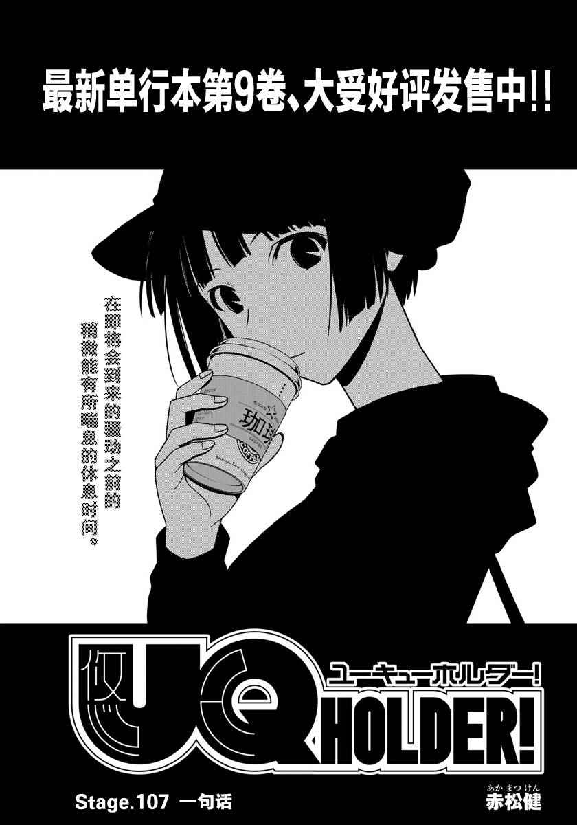 悠久持有者第一季无删减版漫画,第107话3图