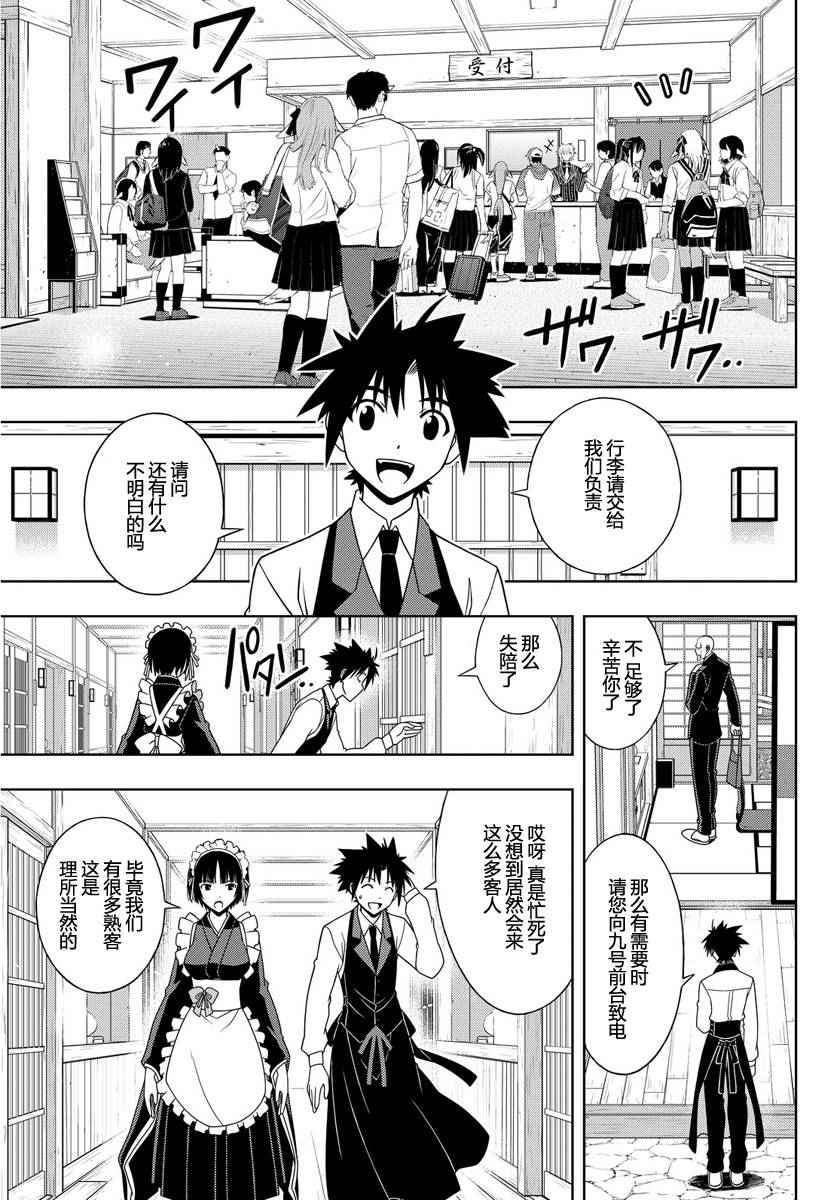 悠久持有者第一季无删减版漫画,第107话5图