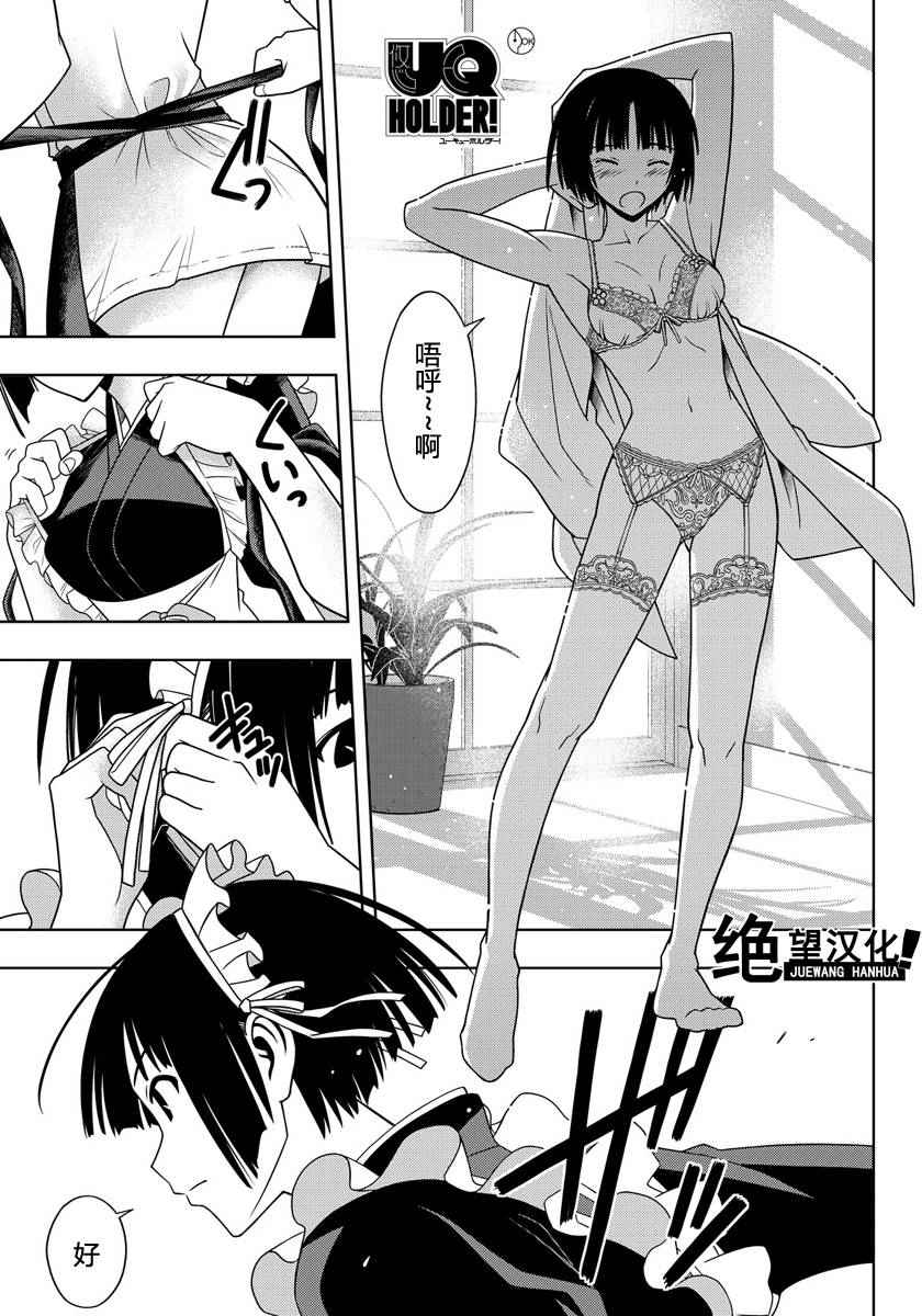 悠久持有者第一季无删减版漫画,第107话1图