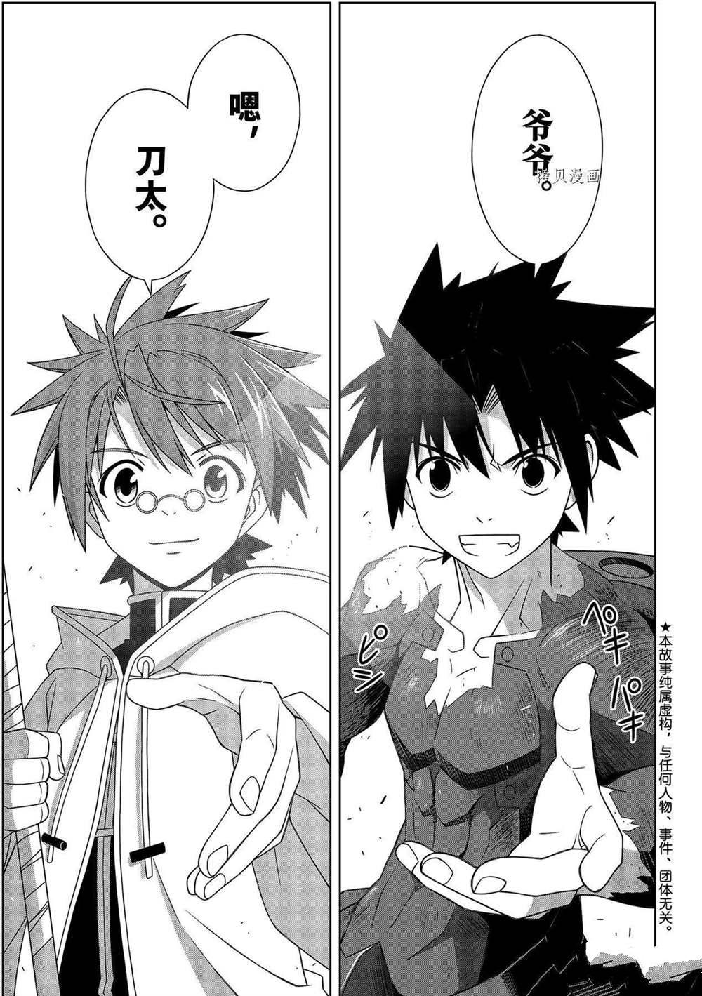 悠久持有者第一季樱花动漫漫画,第190话最终决战1图