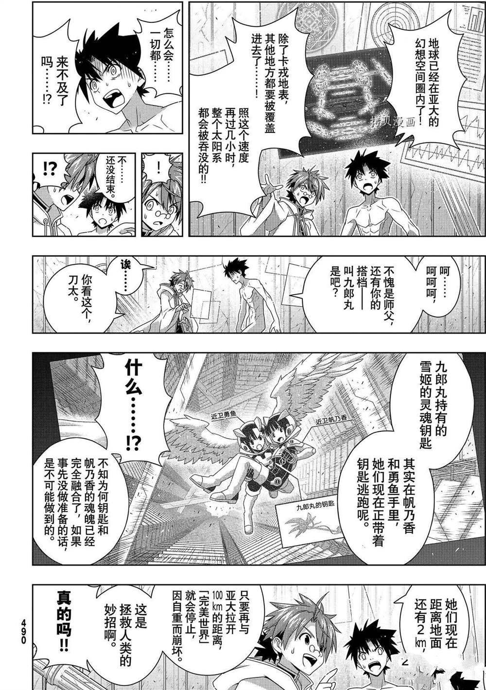 悠久持有者第一季樱花动漫漫画,第190话最终决战4图