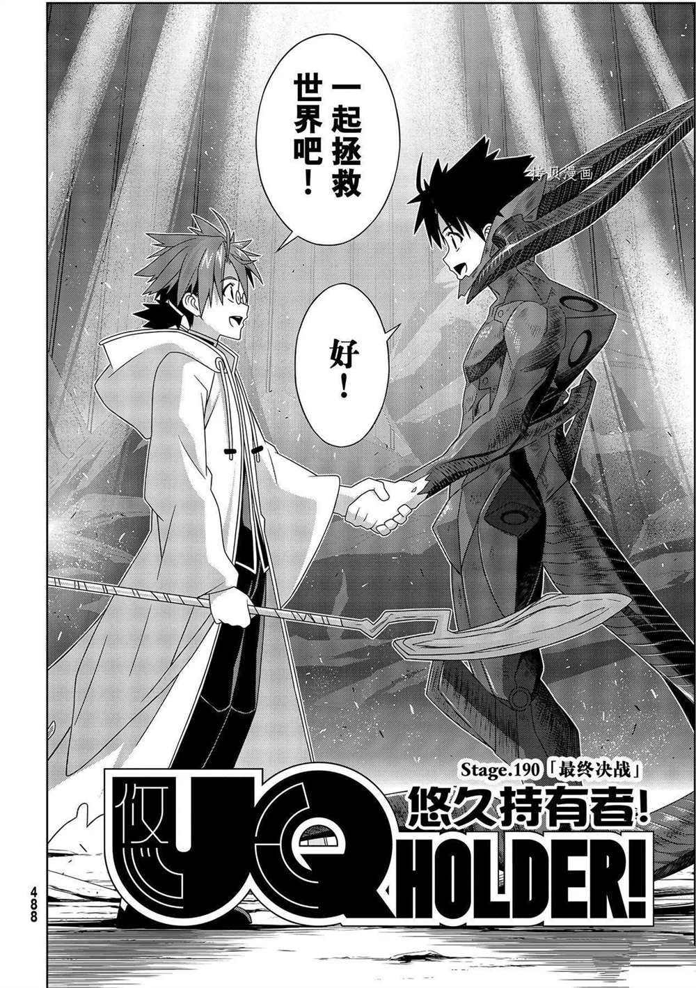 悠久持有者第一季樱花动漫漫画,第190话最终决战2图