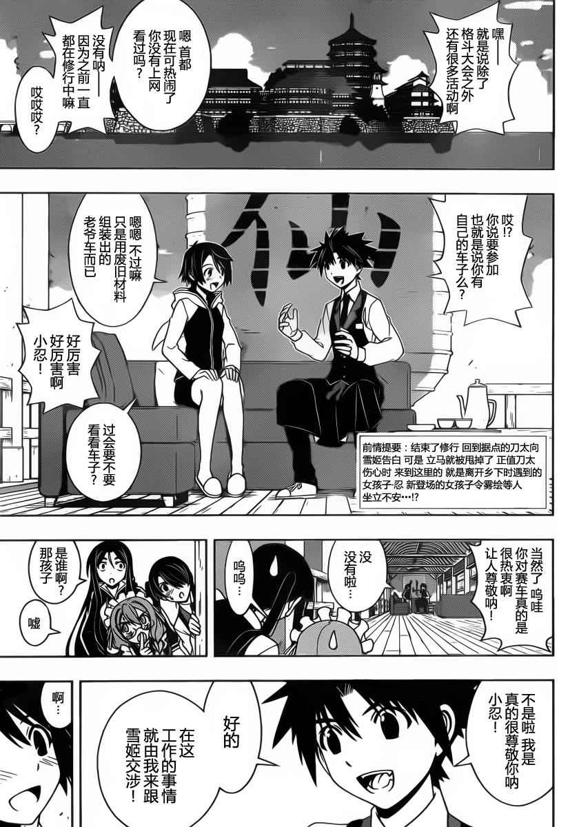 悠久持有者第一季无删减樱花漫画,第98话3图