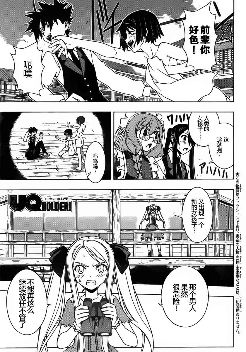 悠久持有者第一季无删减樱花漫画,第98话1图