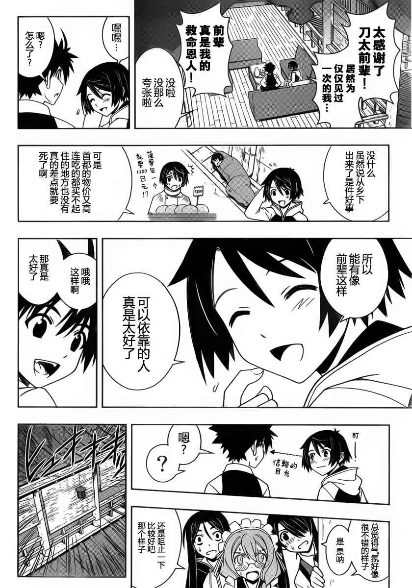 悠久持有者第一季无删减樱花漫画,第98话4图