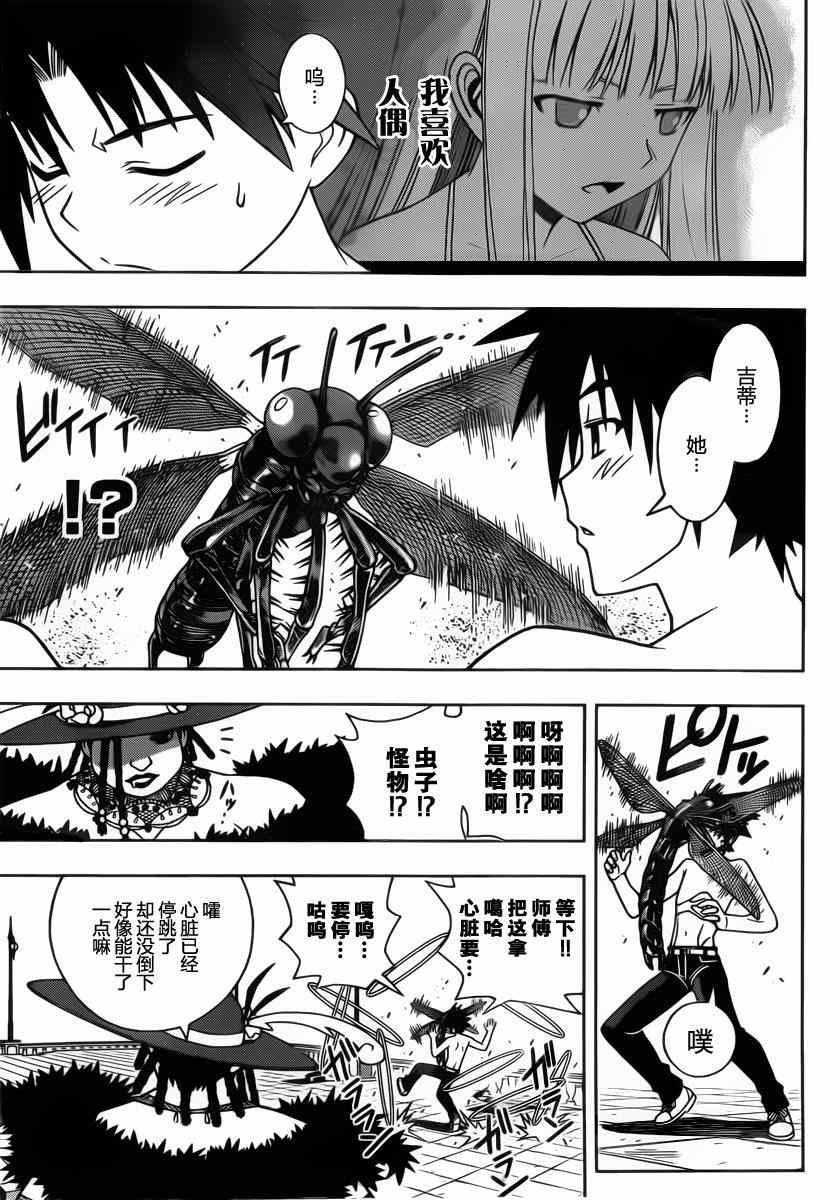 悠久持有者bd无修漫画,第83话4图
