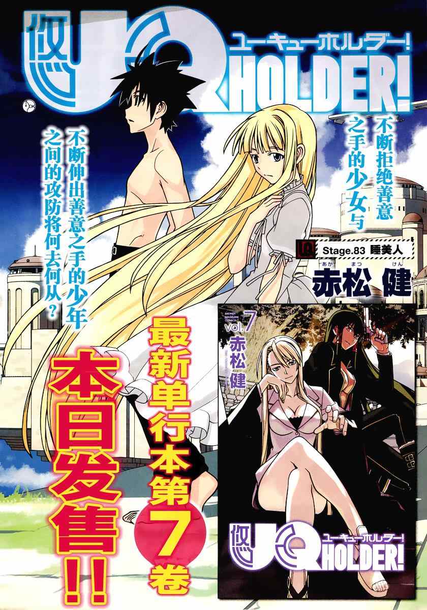 悠久持有者bd无修漫画,第83话1图