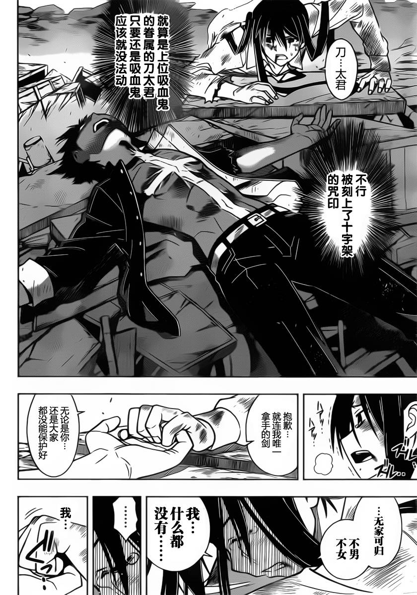悠久持有者bd无修漫画,第20话2图