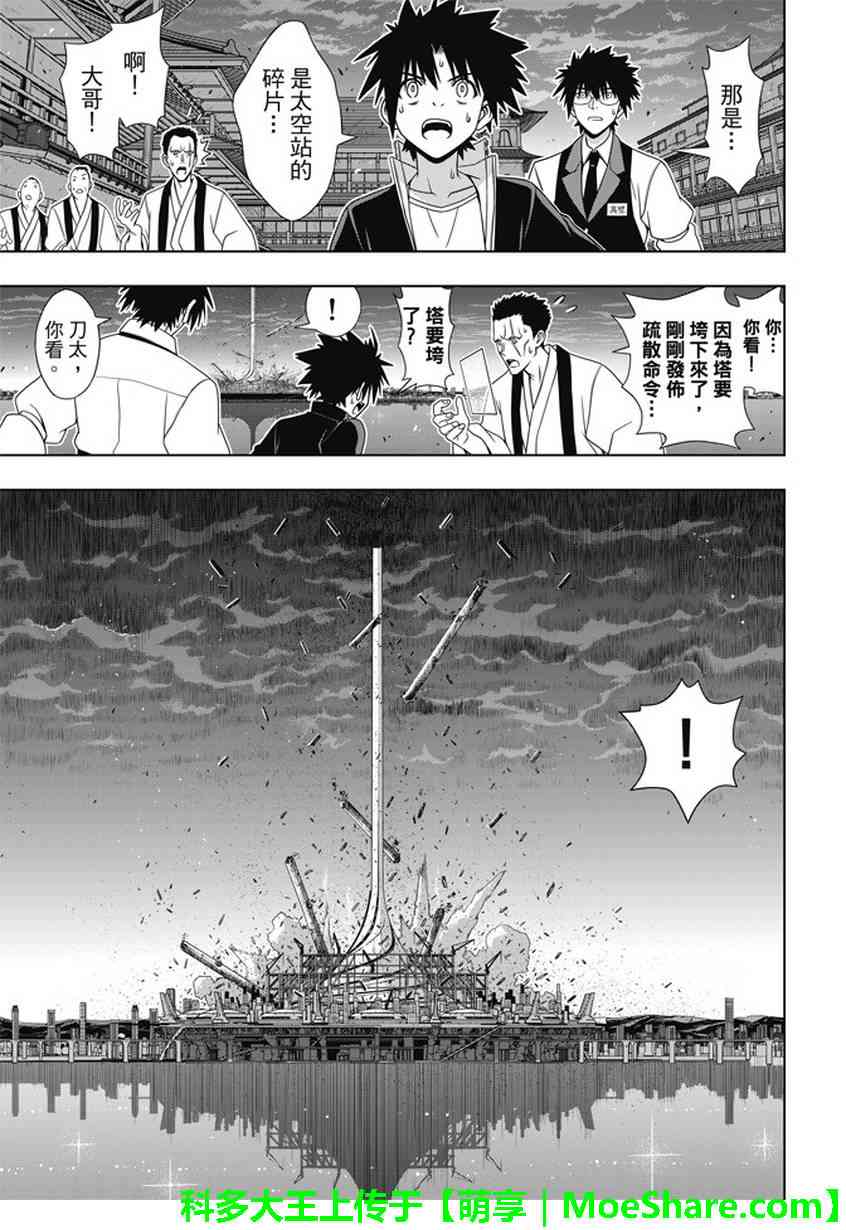 悠久持有者第一季无删减樱花漫画,第143话4图