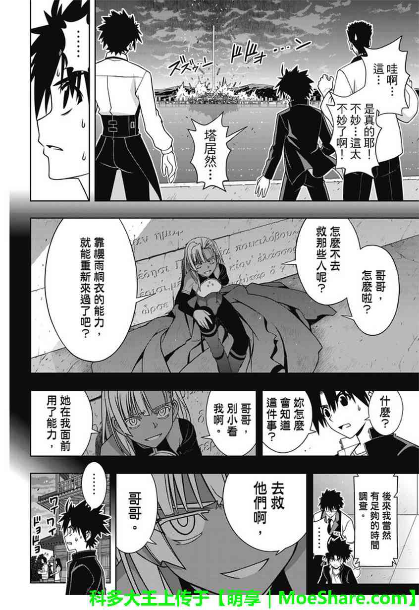 悠久持有者第一季无删减樱花漫画,第143话5图