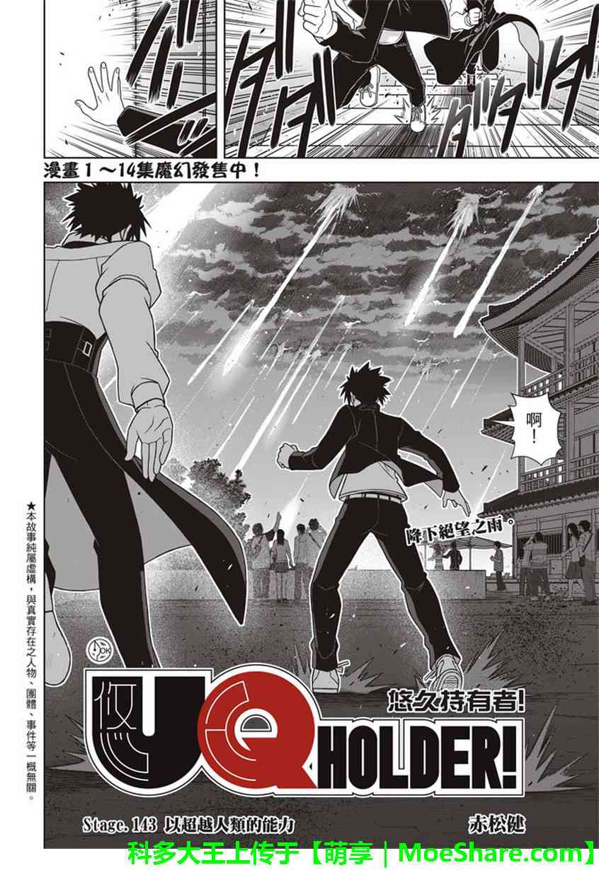 悠久持有者第一季无删减樱花漫画,第143话3图
