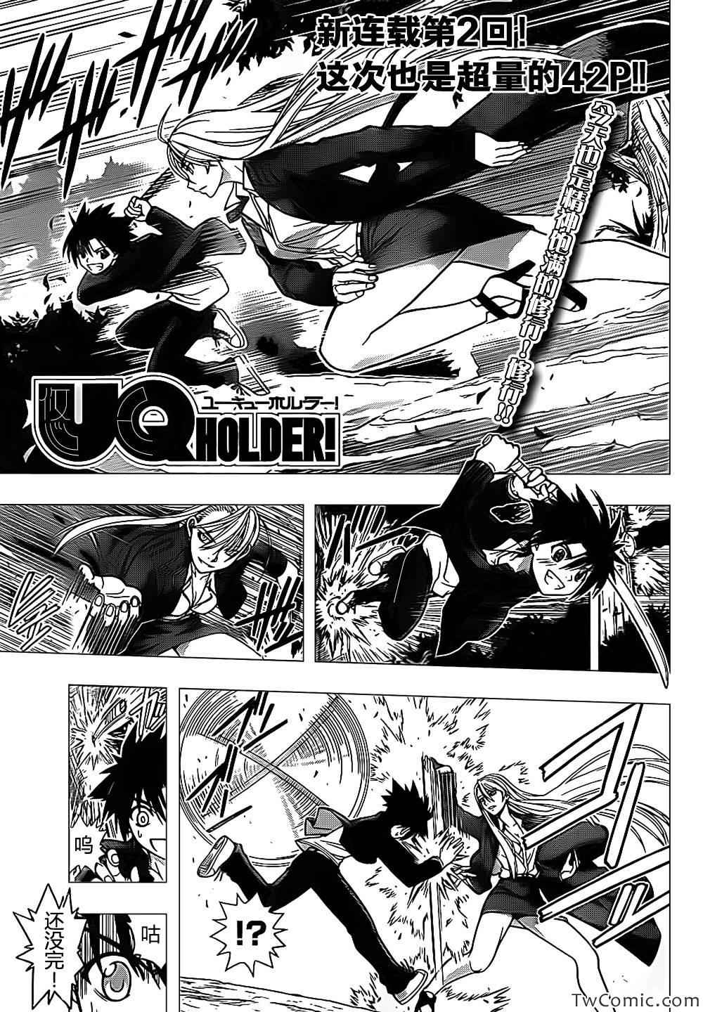 悠久持有者第一季无删减风车动漫漫画,第2话1图