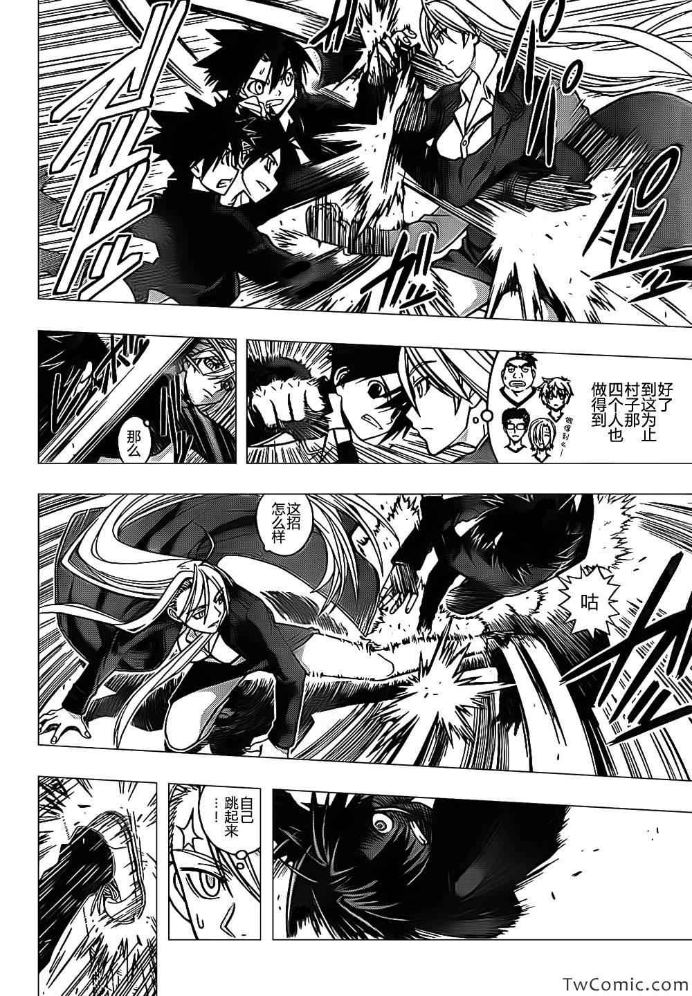 悠久持有者第一季无删减风车动漫漫画,第2话2图