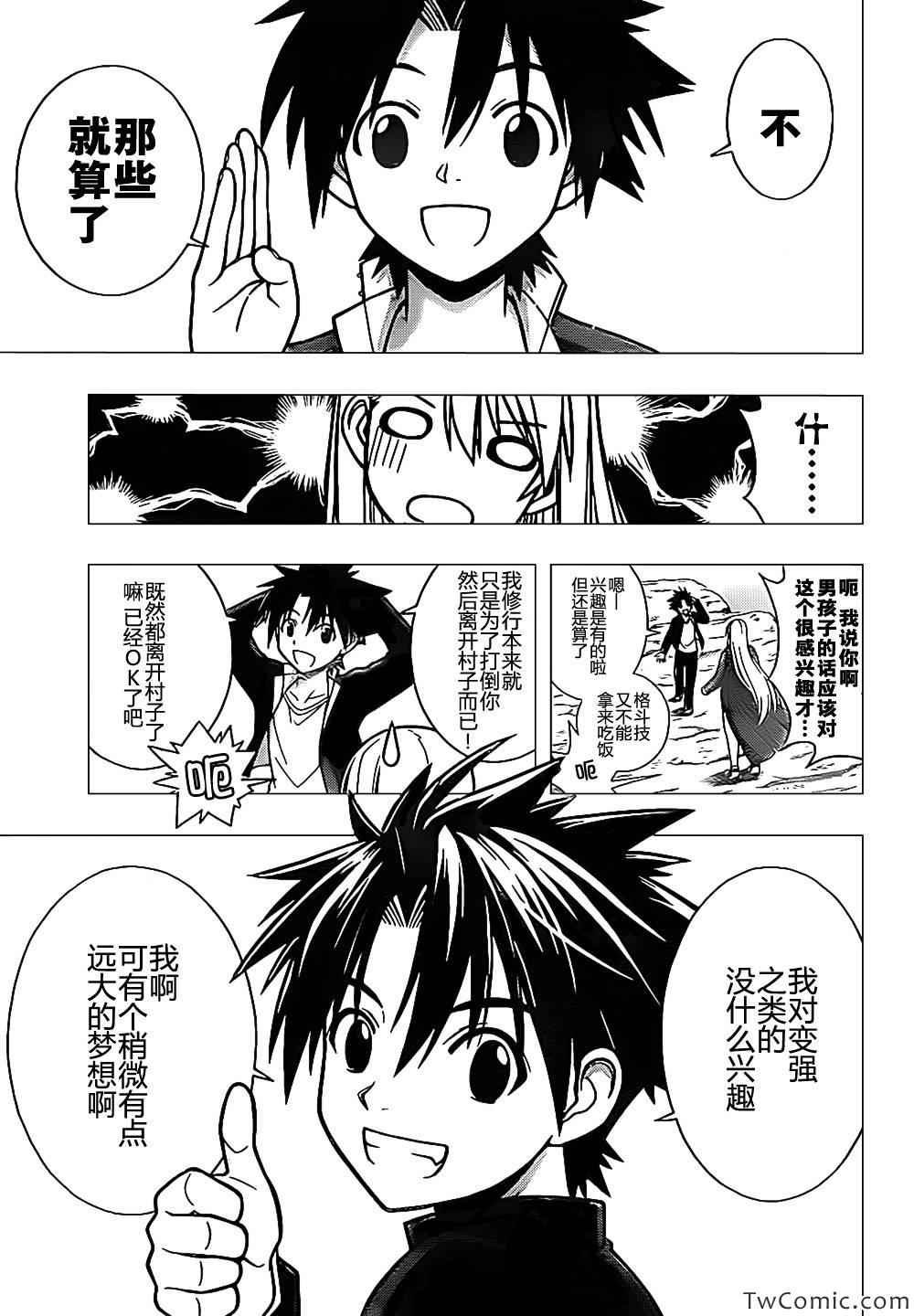 悠久持有者第一季无删减风车动漫漫画,第2话5图