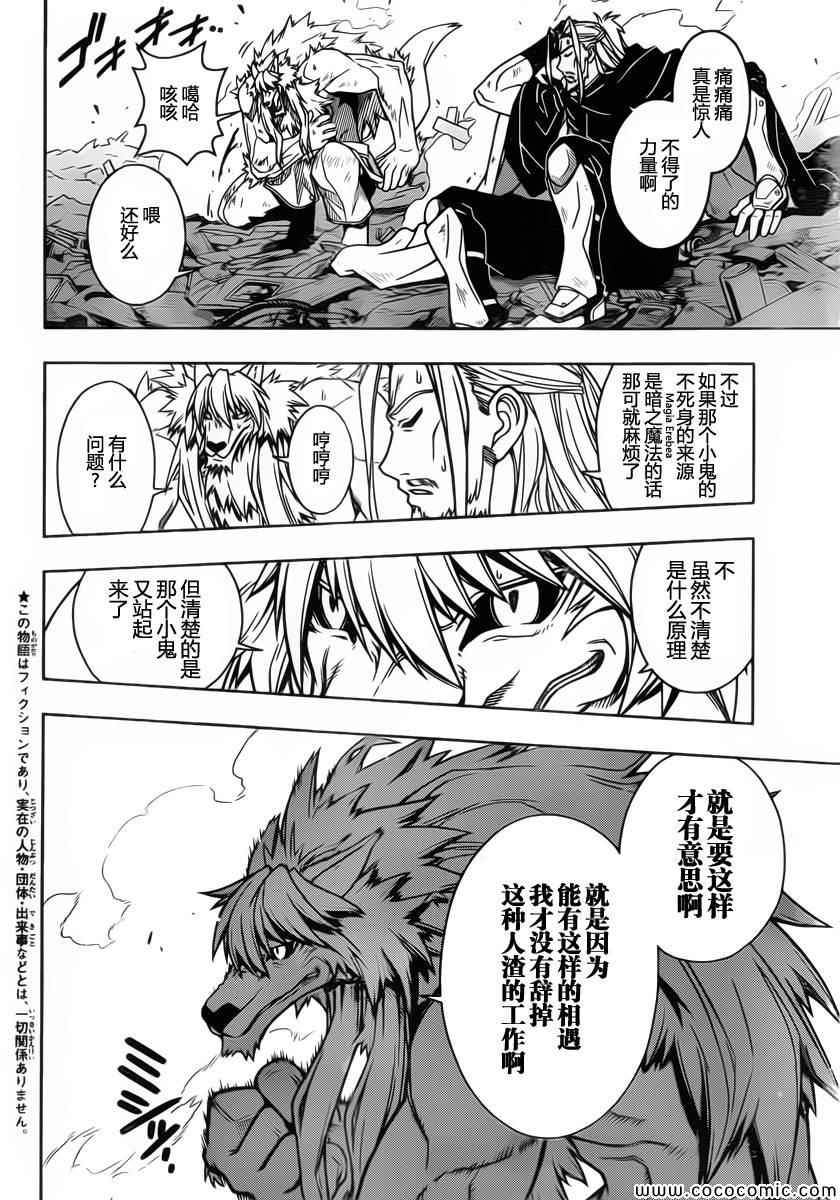 悠久持有者第一季无删减版漫画,第22话2图