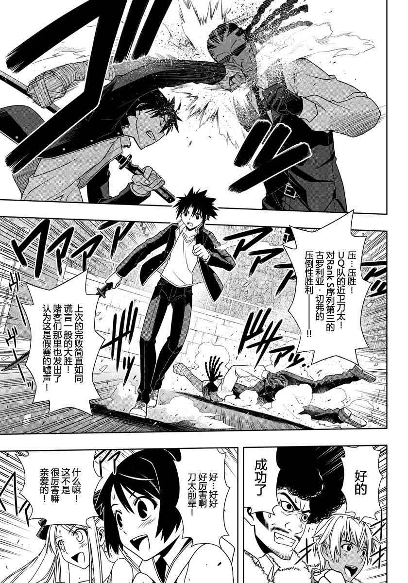悠久持有者第一季无删减樱花漫画,第117话3图