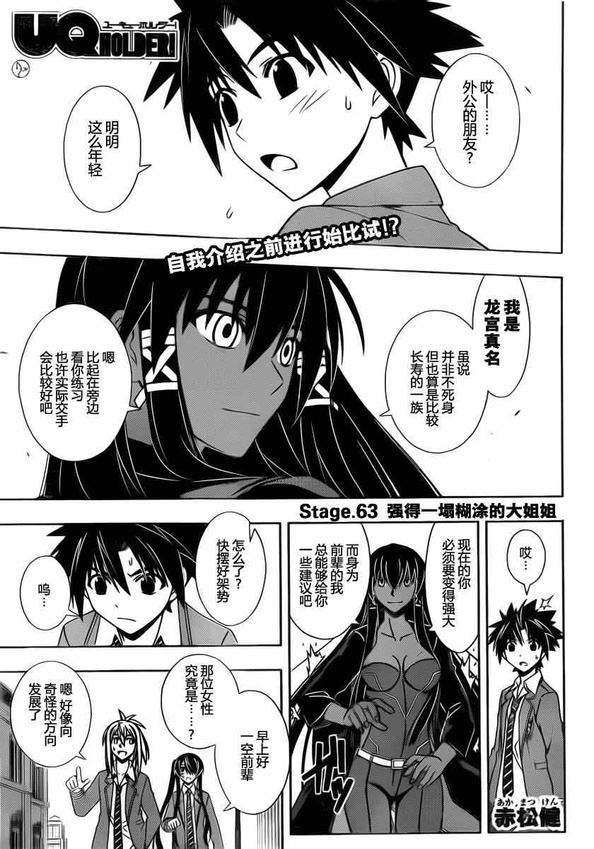 悠久持有者第一季樱花动漫漫画,第63话1图