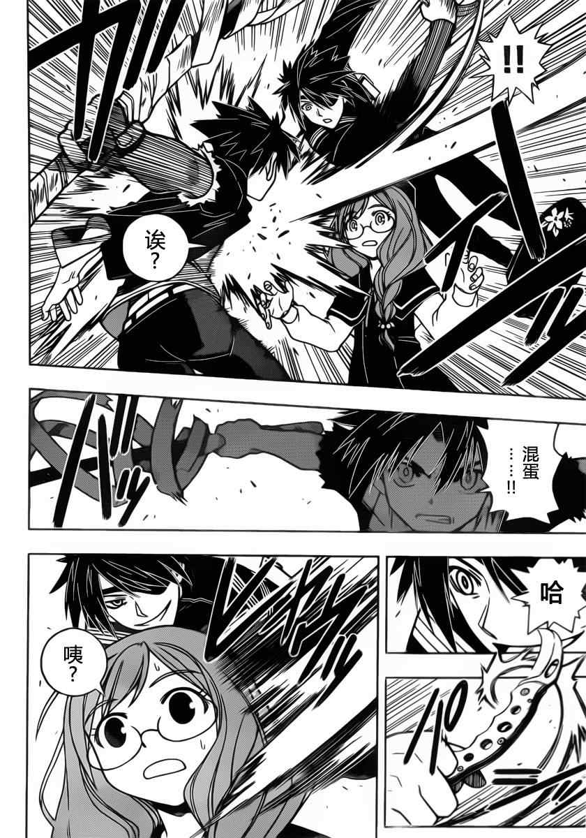 悠久持有者第一季无删减版漫画,第34话4图