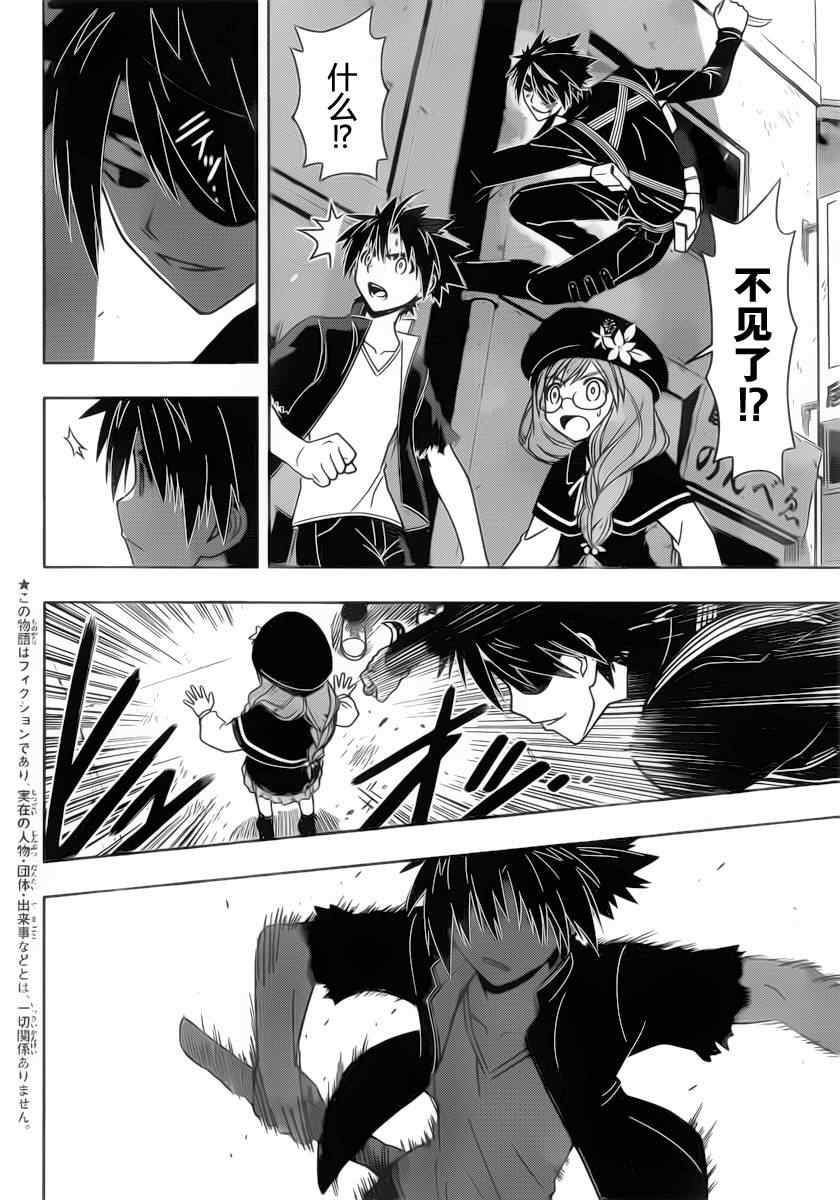 悠久持有者第一季无删减版漫画,第34话2图