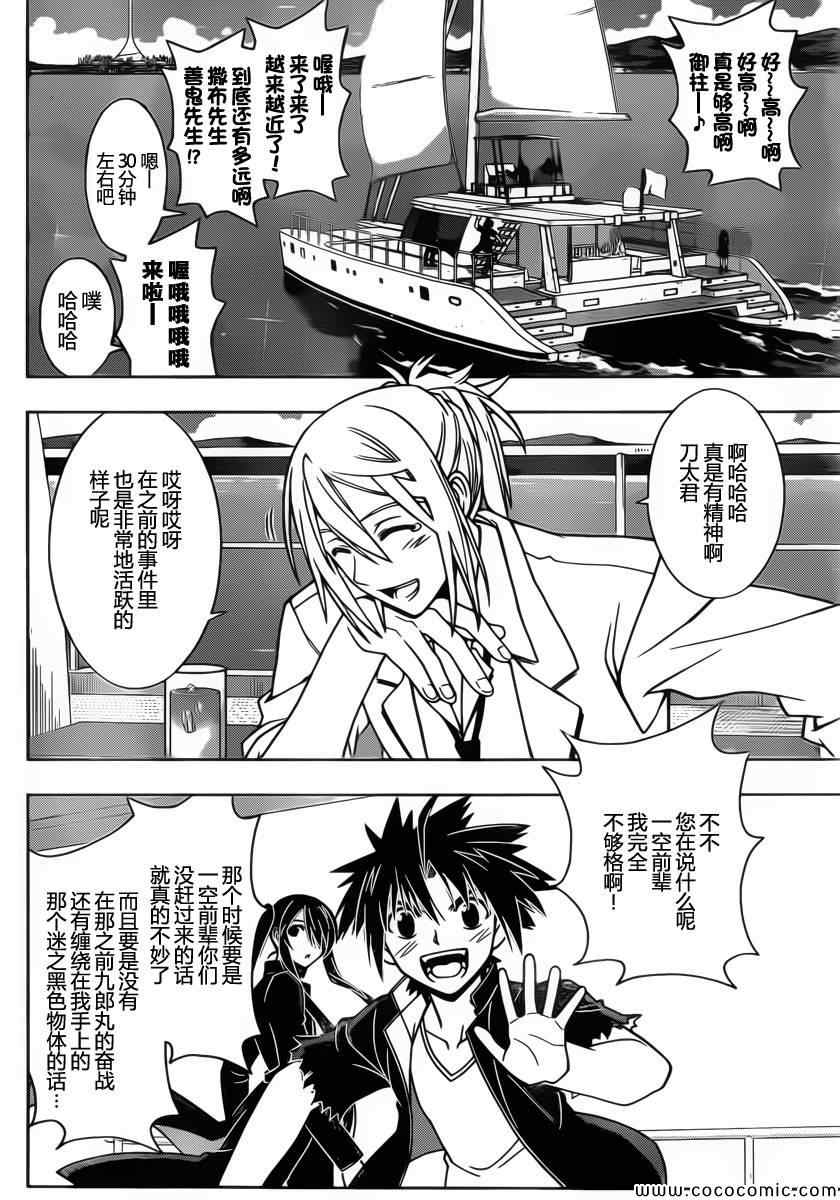 悠久持有者第一季樱花动漫漫画,第32话3图