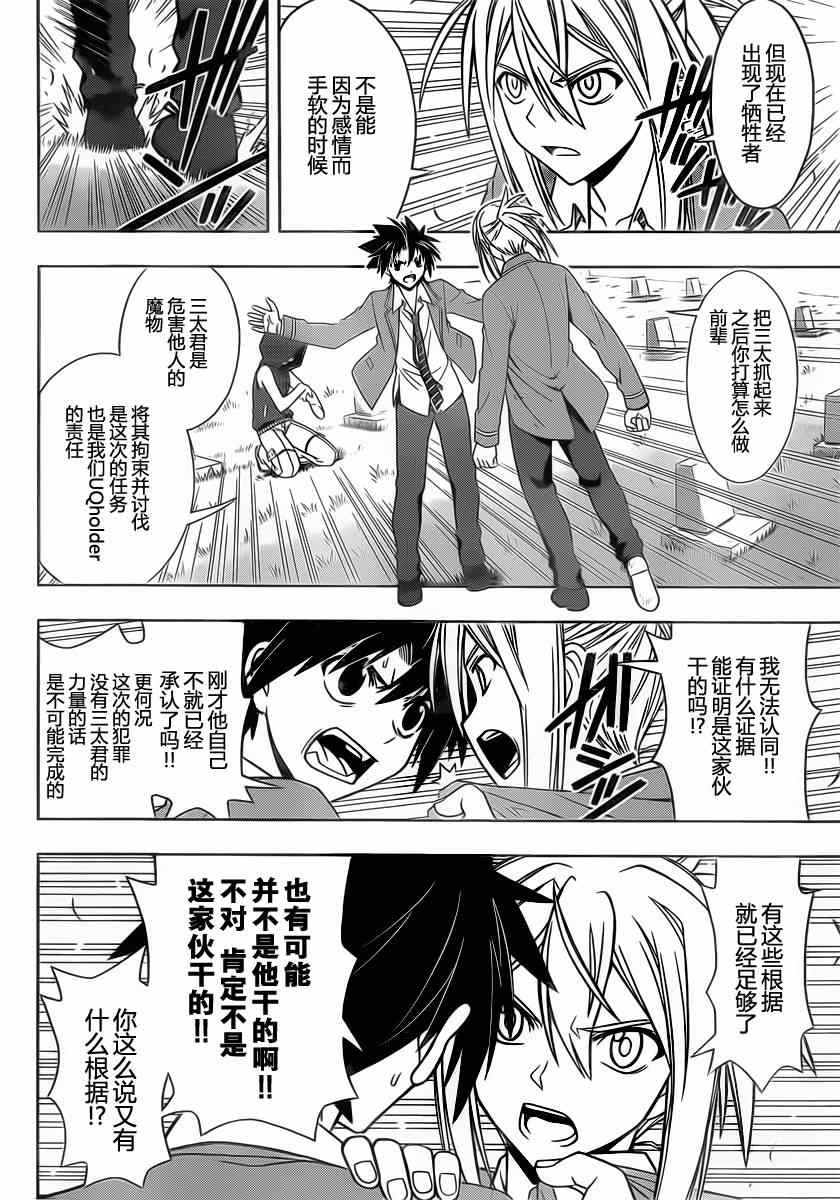 悠久持有者第一季无删减版漫画,第51话4图