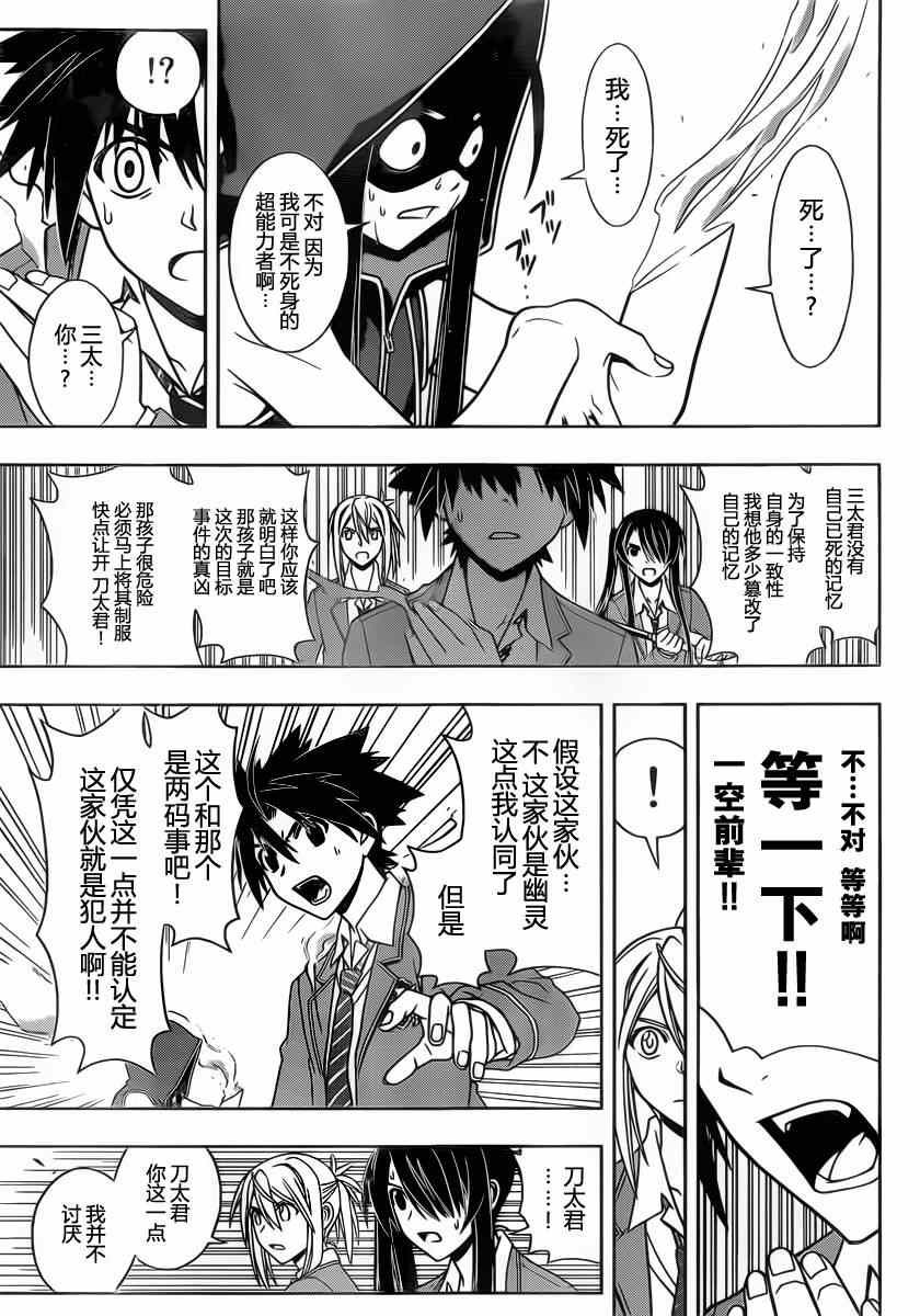 悠久持有者第一季无删减版漫画,第51话3图
